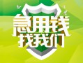 上海短拆民间借贷当天放款-上海短拆民间小额借贷-上海短拆民间大额借贷
