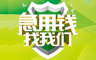 上海短拆民间借贷当天放款-上海短拆民间小额借贷-上海短拆民间大额借贷