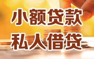 上海短拆小额私人借贷-上海短拆民间借贷个人放款-上海短拆小额贷款