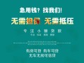 上海短拆私借短借-上海短拆贷款只要身份证贷款-上海短拆民间私借