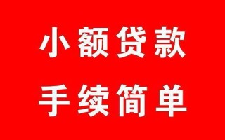 上海短拆个人贷款小额贷款-上海短拆贷款无抵押-上海短拆小额贷款当天放款