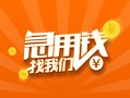 上海短拆信用贷款哪家好-上海短拆短借私人-上海短拆私借空放免费上门