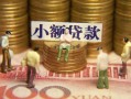 上海短拆民间私借-上海短拆个人借贷好吗-上海短拆个人信用贷款