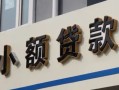 上海短拆哪有私人借贷-上海短拆身份证贷款-上海短拆做生意贷款