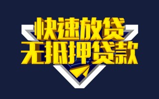 上海短拆快速借钱-上海短拆私借空放免费上门-上海短拆无抵押小额贷款