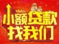 上海短拆空放24小时上门放款-上海短拆哪里可以借钱-上海短拆民间借贷联系方式