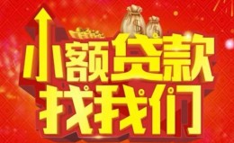 上海短拆空放24小时上门放款-上海短拆哪里可以借钱-上海短拆民间借贷联系方式 上海短拆空放24小时上门放款-上海短拆哪里可以借钱-上海短拆民间借贷联系方式