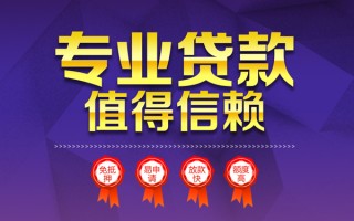 上海短拆小额信用贷款-上海短拆私人借贷私借-上海短拆地区公积金信用贷款