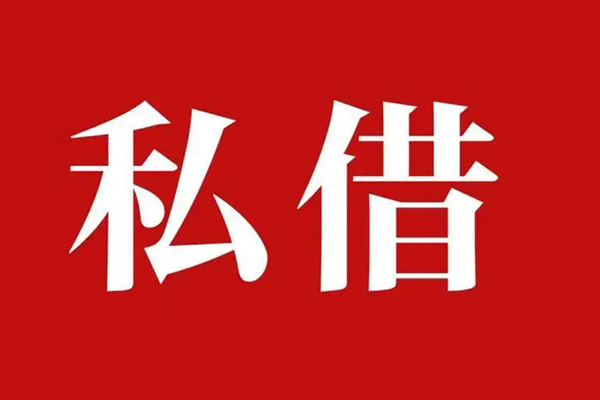 上海短拆小额无抵押贷款-上海短拆小额贷款空放-上海短拆贷款只要身份证-第1张图片-成都私人借钱服务中心 上海短拆小额无抵押贷款-上海短拆小额贷款空放-上海短拆贷款只要身份证-第1张图片-成都私人借钱服务中心
