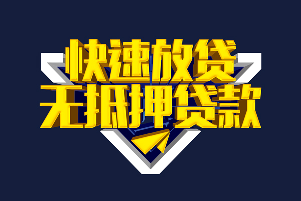 上海短拆快速借钱-上海短拆私借空放免费上门-上海短拆无抵押小额贷款-第1张图片-成都私人借钱服务中心 上海短拆快速借钱-上海短拆私借空放免费上门-上海短拆无抵押小额贷款-第1张图片-成都私人借钱服务中心