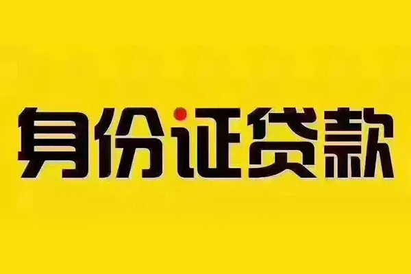 上海短拆短借急用钱-上海短拆民间短借-上海短拆短借空放-第1张图片-成都私人借钱服务中心 上海短拆短借急用钱-上海短拆民间短借-上海短拆短借空放-第1张图片-成都私人借钱服务中心