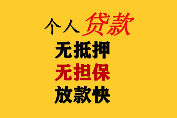 上海短拆民间借贷私人放款-上海短拆私人身份证借私借-上海短拆短借短拆-第1张图片-成都私人借钱服务中心 上海短拆民间借贷私人放款-上海短拆私人身份证借私借-上海短拆短借短拆-第1张图片-成都私人借钱服务中心