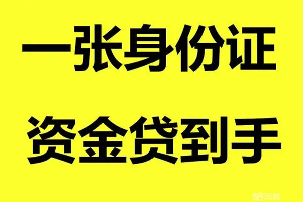 上海短拆借钱急用钱-上海短拆民间短借-上海短拆无抵押短借-第1张图片-成都私人借钱服务中心